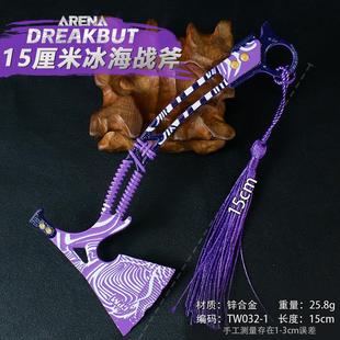 暗区突围游戏周边武器模型15厘米冰海战斧全金属儿童玩具COS道具