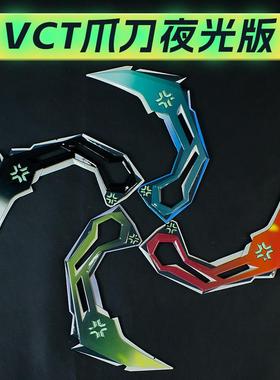 游戏周边武器模型16厘米VCT爪刀夜光版红色全金属工艺品近战武器