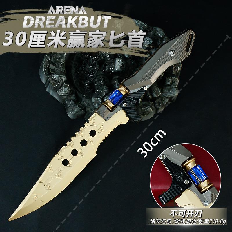 暗区突围游戏周边武器模型30厘米赢家匕首合金模型摆件道具儿童