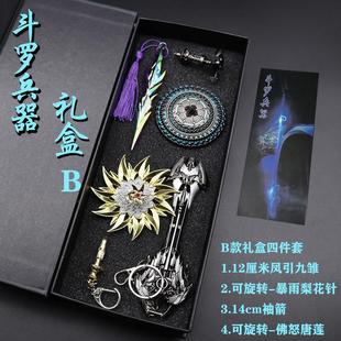 斗罗大陆武器模型礼盒合金佛怒唐莲唐三昊天锤七杀剑儿童玩具礼物