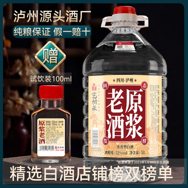 泸州纯粮食白酒52度约10斤桶装浓香型泡酒优选高度自酿原浆老酒
