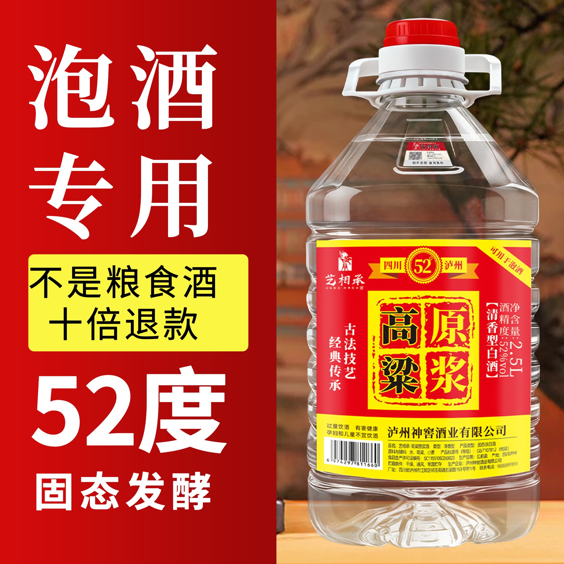 泸州纯粮食白酒52度约5斤桶装清香型高粱原浆酒厂自酿批发散装酒