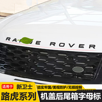 适用路虎 揽胜运动极光发现车标RANGE ROVER机头盖英文尾标贴