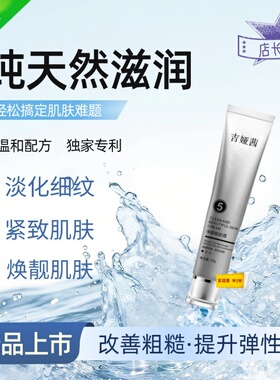 吉娅茜5号净颜靓肤霜淡化细纹紧致提亮肤色汉焱巨美特升级版