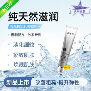 吉娅茜5号净颜靓肤霜淡化细纹紧致提亮肤色汉焱巨美特升级版