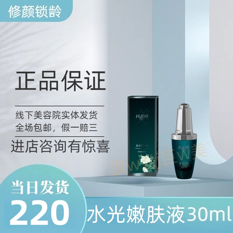汉焱巨美特旗舰店水光嫩肤液30ml适毛孔粗抑制色素回流正品包邮