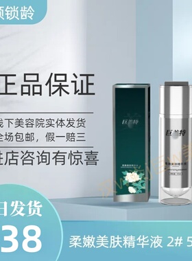 汉焱巨美特旗舰店巨美2号柔嫩美肤精华液滋养亮肤正品包邮