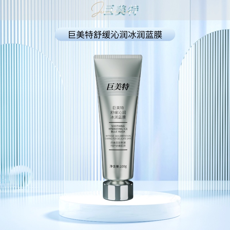 巨美特舒缓沁润冰润蓝膜保证正品包邮