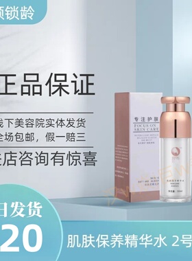 汉焱巨美特旗舰店汉焱2号肌肤保养精华水补水提亮肤色正品包邮