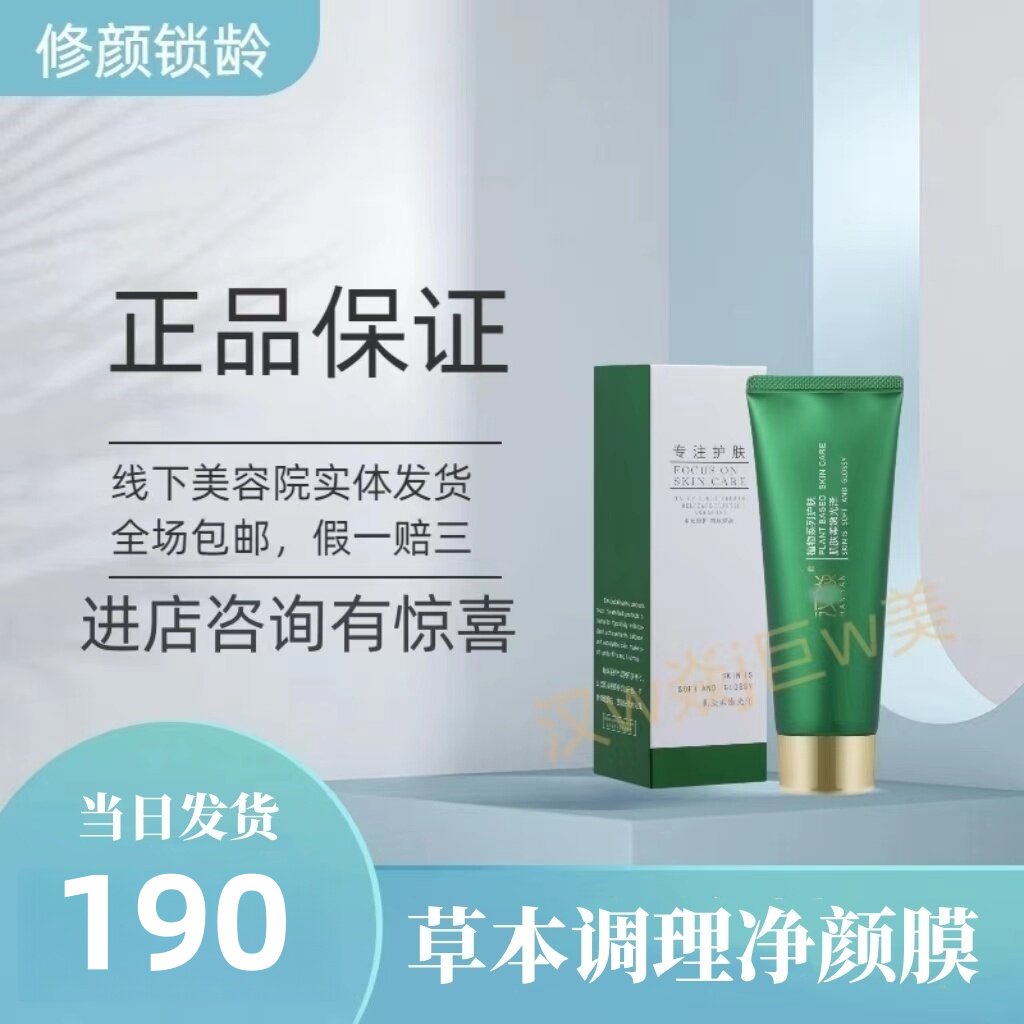 汉焱草本调理净颜膜涂抹式深层清洁泥膜滋润控油修护包邮