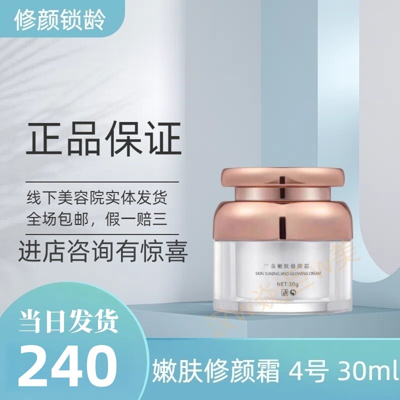 汉焱巨美特汉焱4号嫩肤修颜霜收细毛孔提升紧致正品包邮