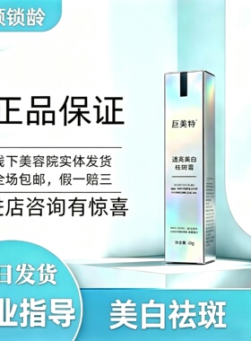 汉焱巨美特透亮提亮肤色淡化色素霜淡化色素提拉紧致保湿嫩肤