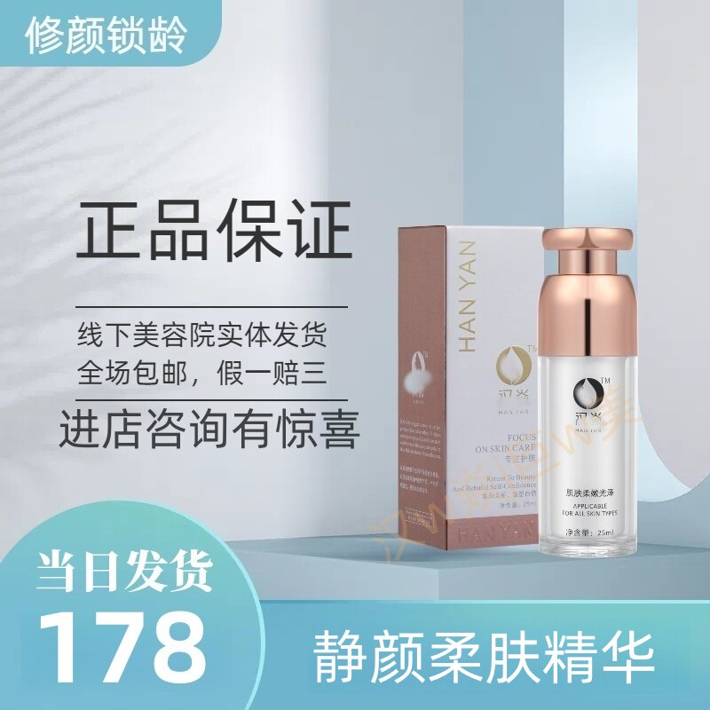 汉焱巨美特旗舰店静颜柔肤精华液30ml适用于痘痘肌正品包邮