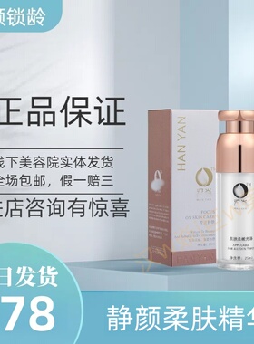 汉焱巨美特旗舰店静颜柔肤精华液30ml适用于痘痘肌正品包邮