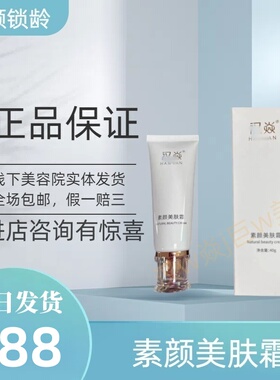 汉焱巨美特旗舰素颜美肤霜暖阳白40g安全适用各种皮肤正品包邮