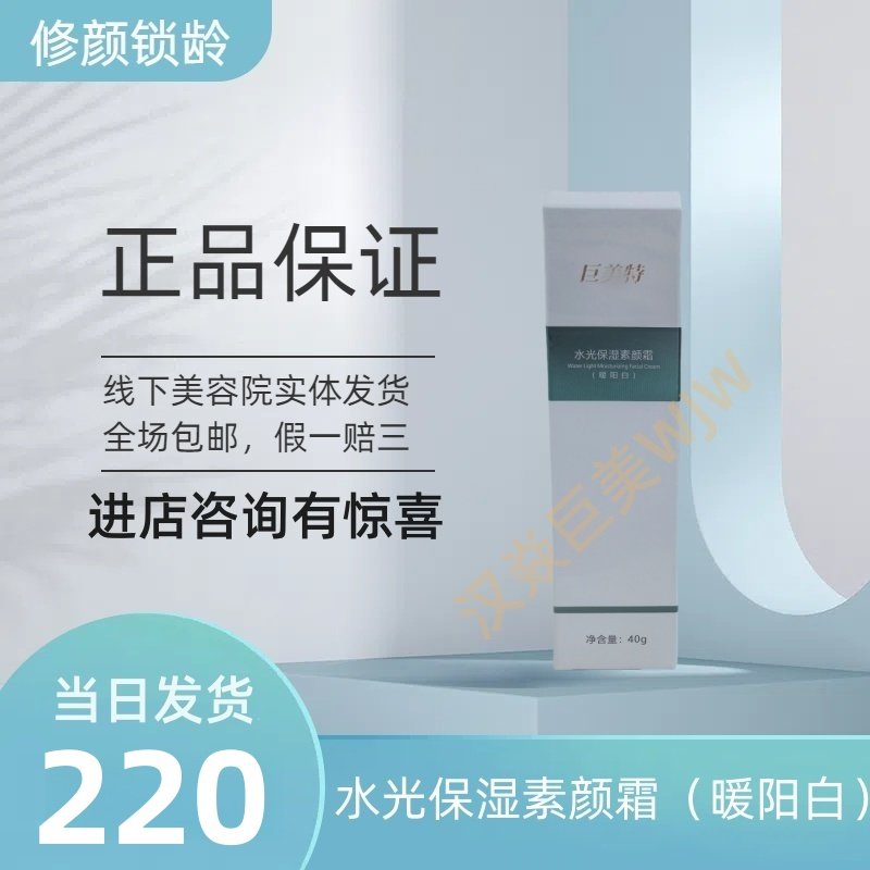 汉焱巨美特水光保湿隔离40g素颜霜保湿提亮肤色正品包邮