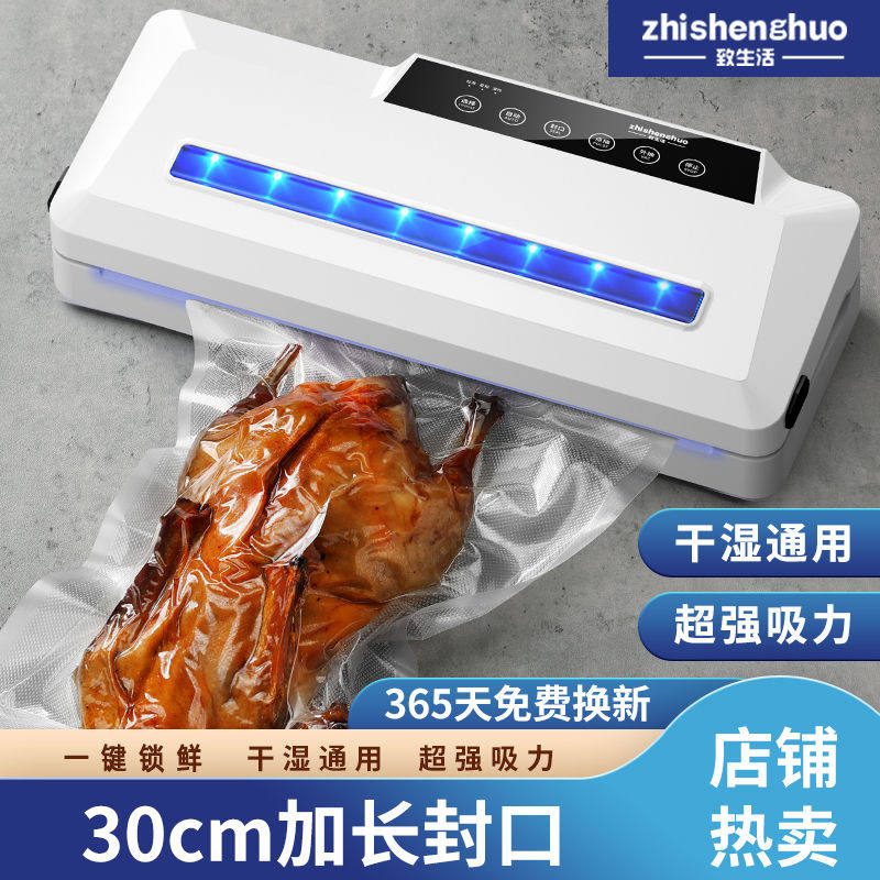 致生活家用真空封口机 附紫外线消毒抽真空熟食密封机