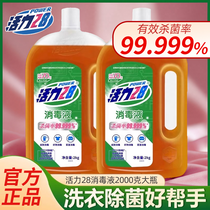 活力28消毒液4斤大桶装松木香家用除菌液家居衣物多用途杀菌除螨