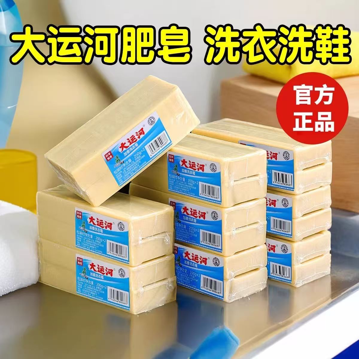 大运河老肥皂洗衣皂家用200g香皂