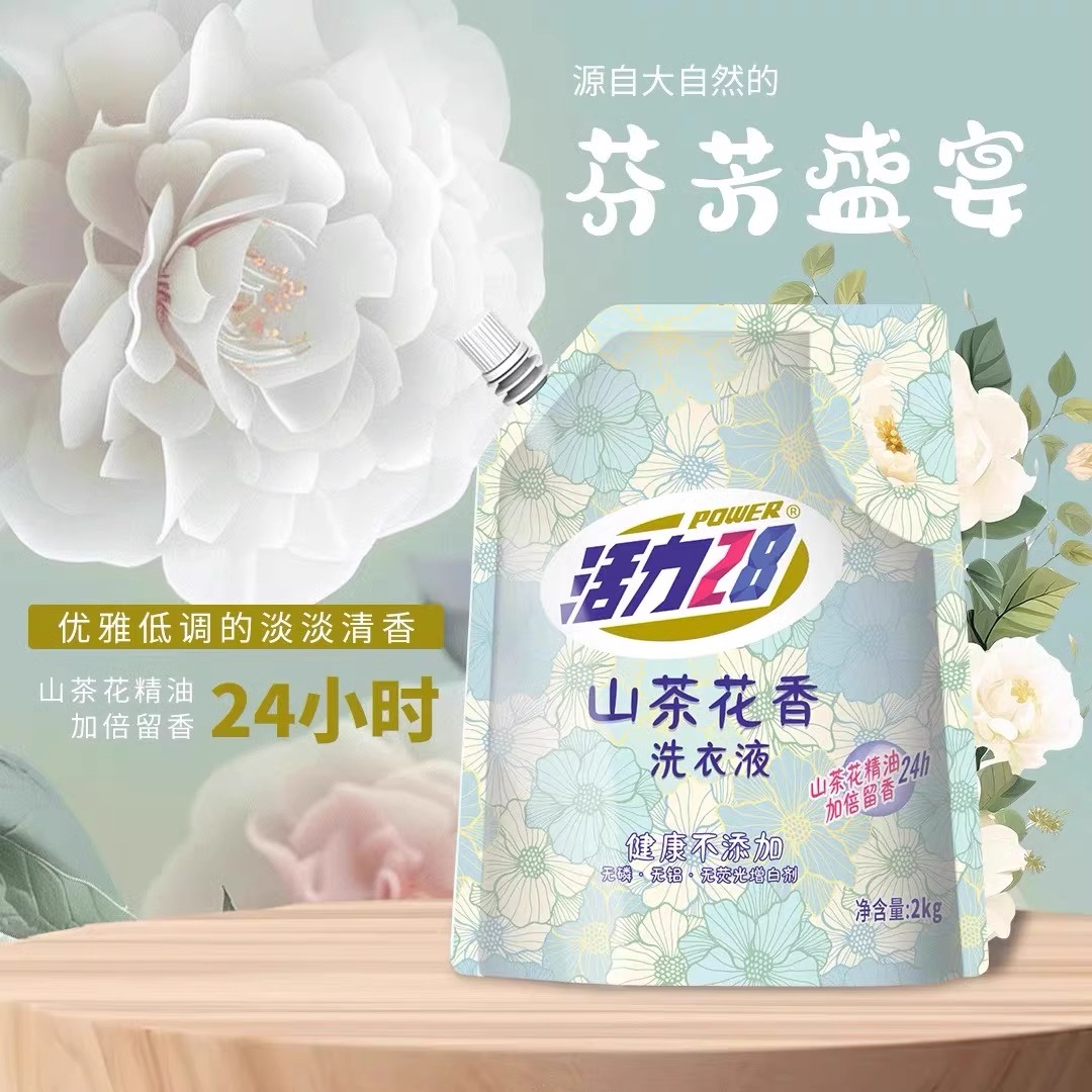 G活力28山茶花洗衣液2kg袋装深层洁净持久留香去污护色家用实惠装