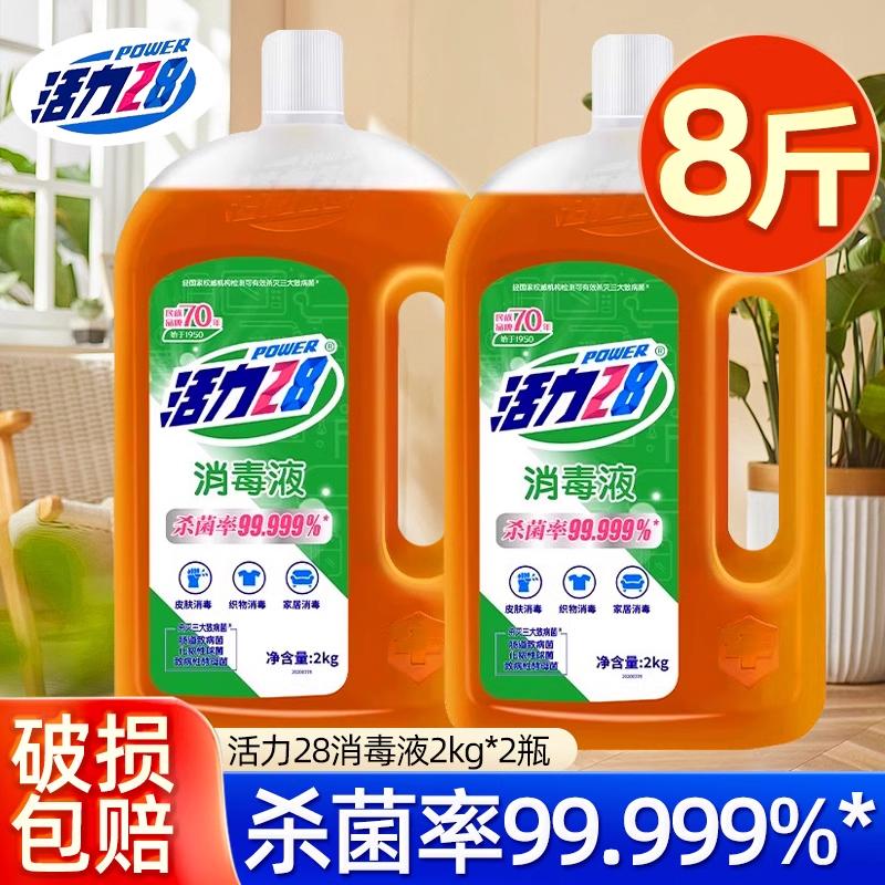活力28消毒液 家庭多用途家居衣物除菌消毒拖地板除菌液大桶正品