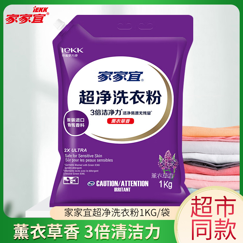 家家宜薰衣草香超凈去漬洗衣粉