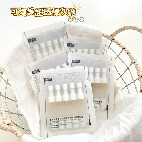 可复美超透棒次抛精华液紧致提亮