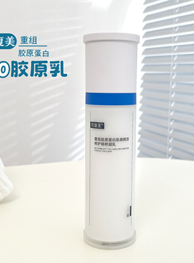 可复美胶原乳2.0重组胶原蛋白舒缓修护补水保湿清爽精粹凝乳80ml