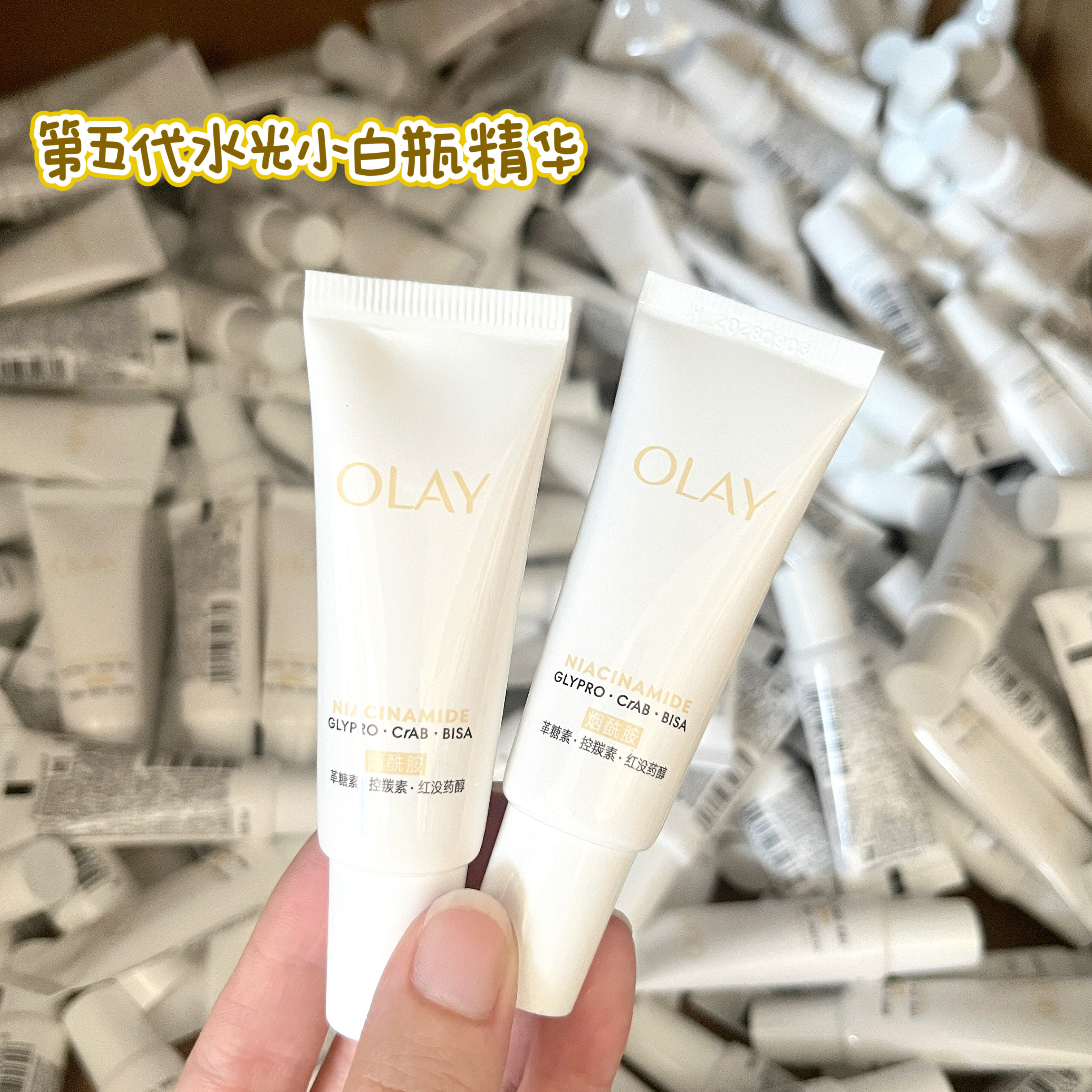 OLAY玉兰油第五代水光小白瓶液态精华