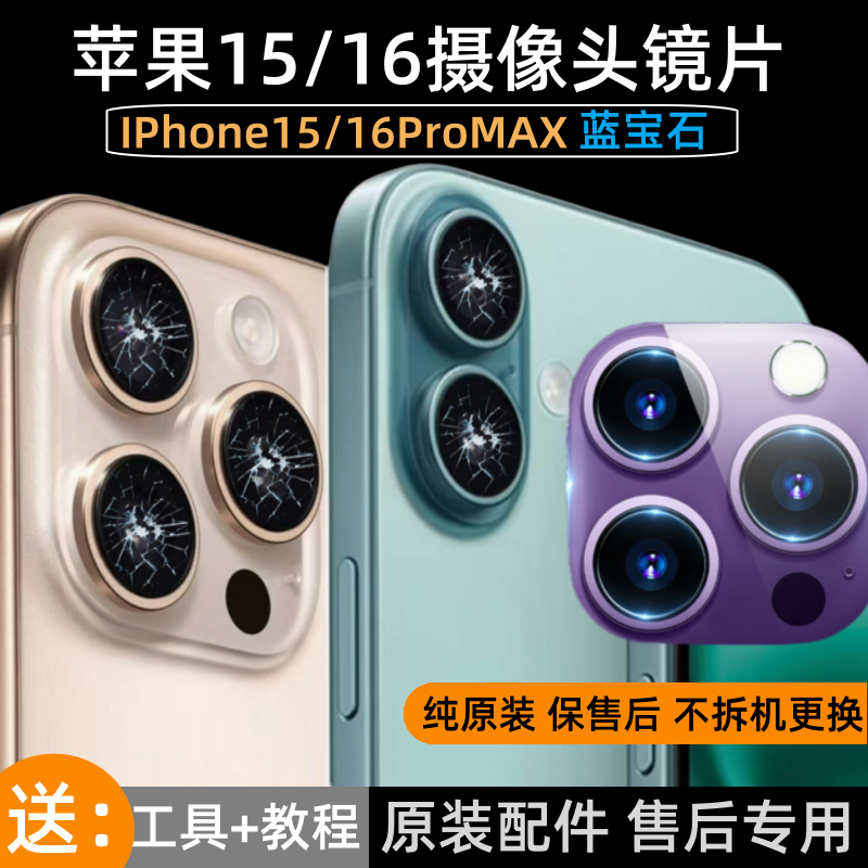 適用蘋果16后鏡頭玻璃原裝iphone15proMAX攝像頭鏡片16pm相機鏡面
