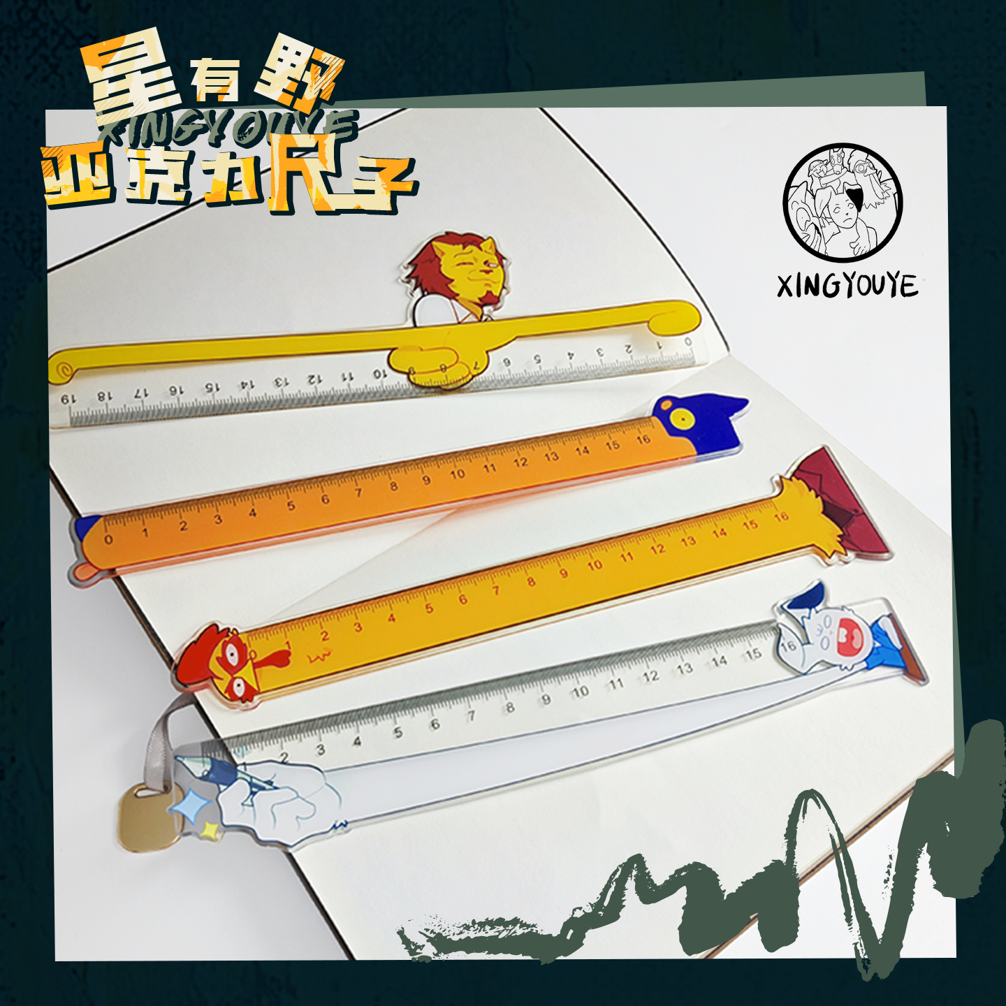 星有野XINGYOUYE动漫卡通亚克力尺子学习直尺抽象异形状创意周边-