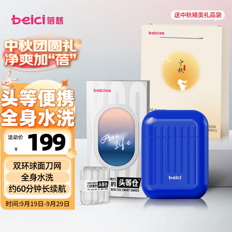 蓓慈(beici)XS2头等仓迷你剃须刀电动刮胡刀自动便携式胡须刀男士