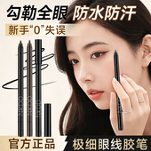 程十安推荐 眼线胶笔不晕染防水防汗持久不脱色铅笔式 女新手眼线笔