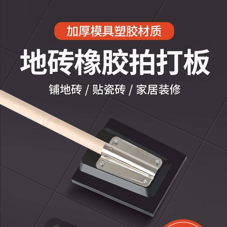 瓷砖地砖铺贴橡胶拍打板加厚塑料拍板贴墙砖地板砖瓦工铺贴神器