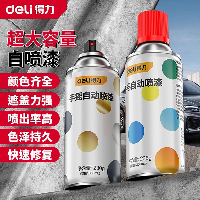 得力自喷漆汽车修复金属防锈家用家具木器漆涂鸦墙面黑白色漆大全
