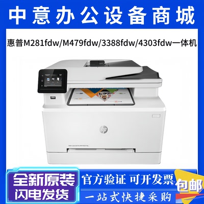 惠普彩色激光A4一体机M281fdw