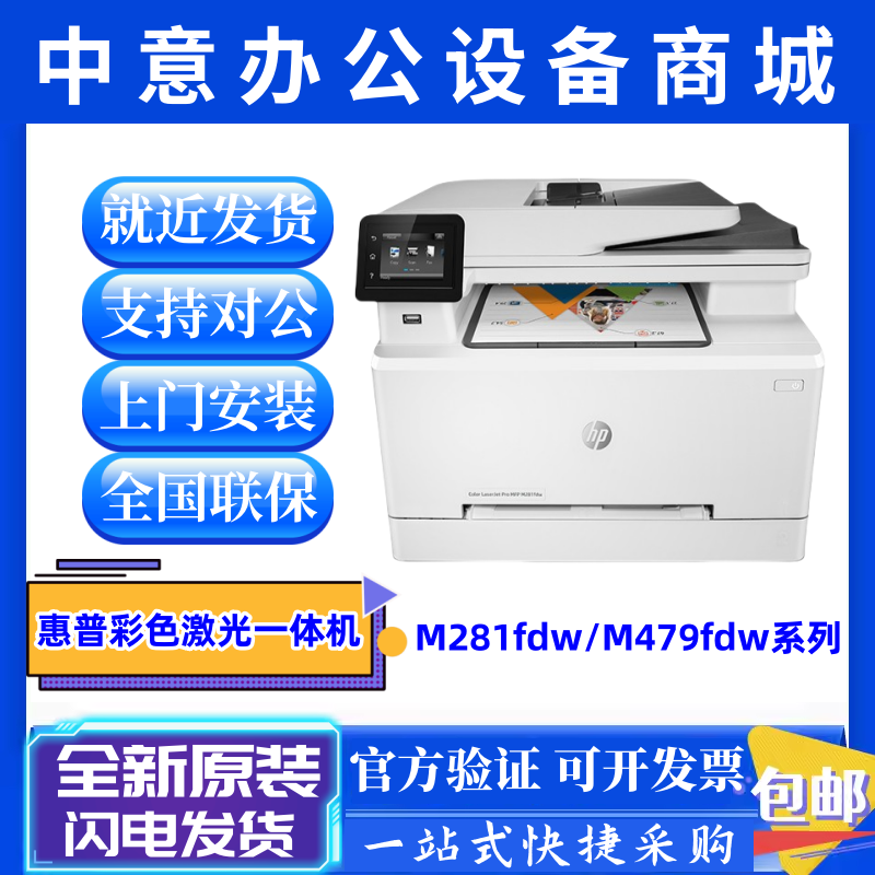 惠普M281fdwM479fdw彩色一体机