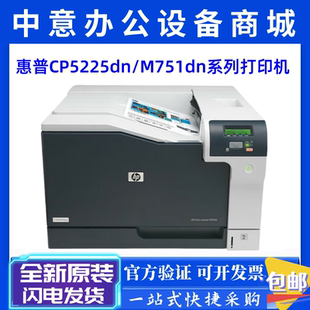 M712dn打印机 M750dn A3彩色激光双面商用 M751dn HP惠普CP5225dn