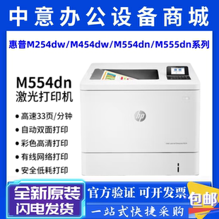 555dn 554dn 254dw彩色A4无线双面激光打印机 455dn hp惠普M454dw