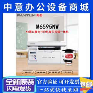 M6768DW 奔图 M6595NW P2595NW 黑白激光打印机办公家用 PANTUM