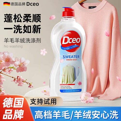 羊毛羊绒洗洗衣液低温易漂防缩水