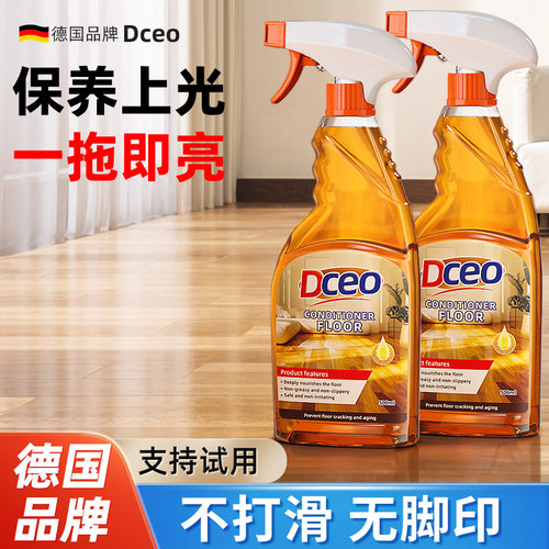 德国品牌地板精油无脚印不打滑
