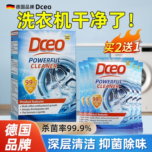 德国洗衣机槽清洗剂强力杀菌除垢