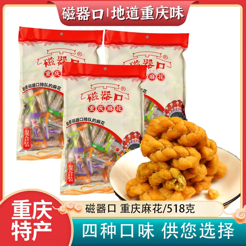 重庆特产陈昌银磁器口麻花椒盐小吃多味零食蜂蜜海苔手工独立袋装