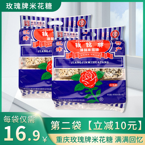 玫瑰重庆米花糖老字号特产包邮