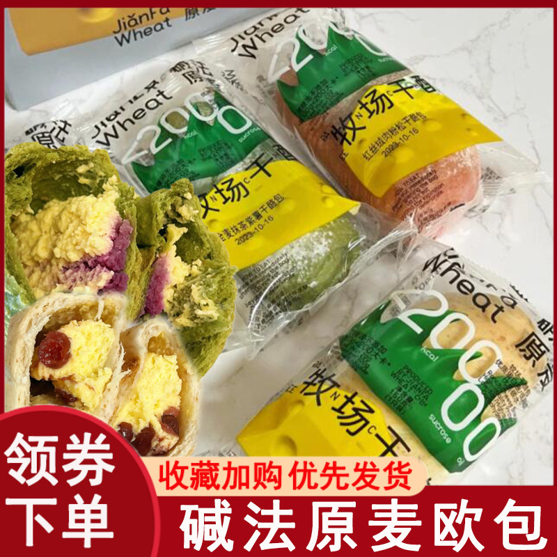 牧场干酪碱法原麦红丝绒抹茶夹心全麦面包代餐饱腹即食早餐欧包