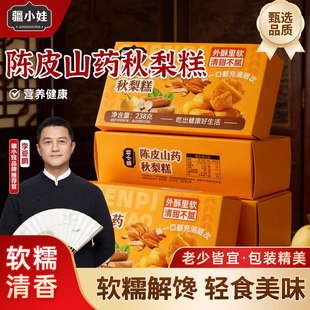 疆小娃陈皮山药秋梨糕独立包装无蔗糖鹏哥推荐李亚鹏零食早餐即食