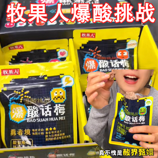 牧果人爆酸梅条爆酸桃桃爆酸话梅嗜酸星人优选酸度进阶挑战小零食