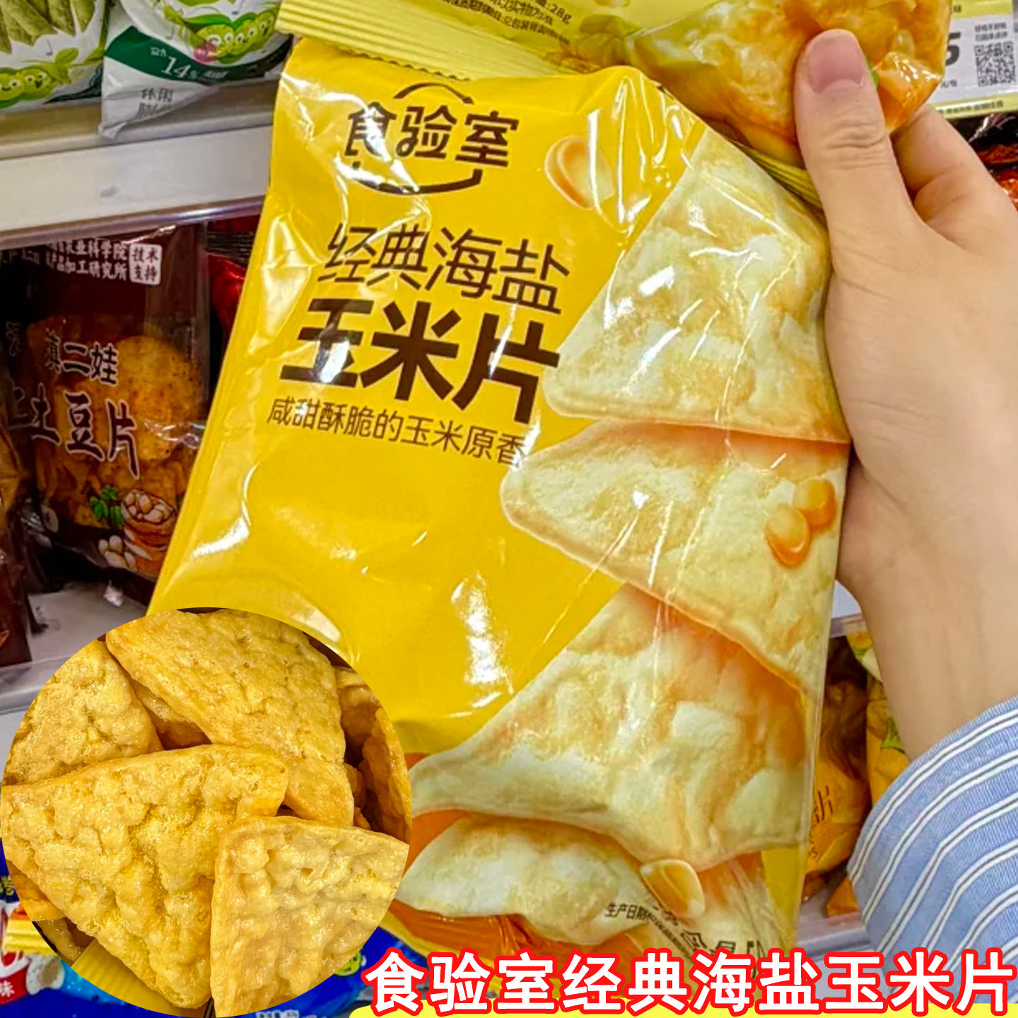 玉米片食验室经典海盐玉米片实验室轻脆玉米片海盐咸味玉米酥片膨