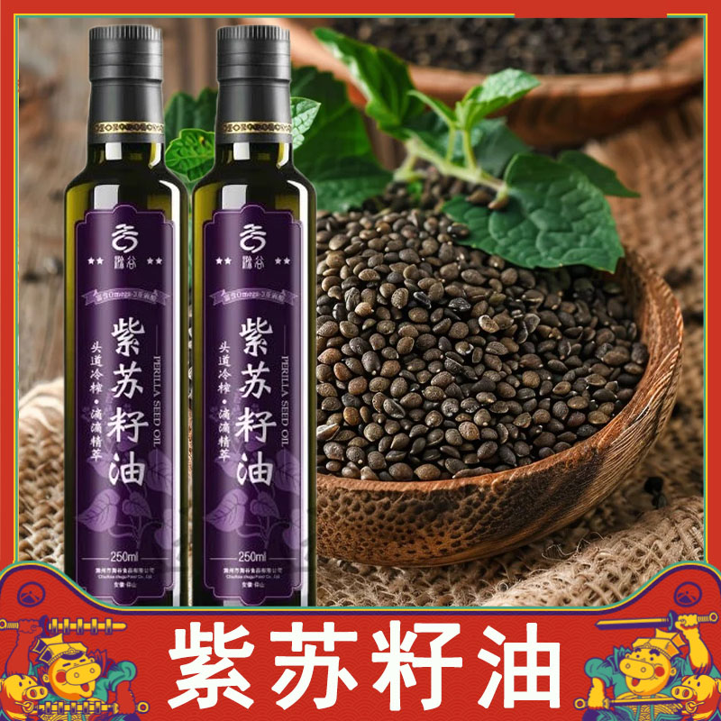 紫苏籽油亚麻酸苏子油紫苏油头道冷榨家用食用油炒菜用油调料